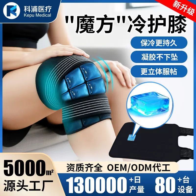 新款冷热敷魔方凝胶护膝冰袋多功能物理降温多部位冰敷护具冰垫