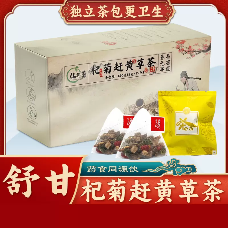 杞菊赶黄草茶120克 三角包代用茶枸杞胎菊葛根甘草金银花组合花茶