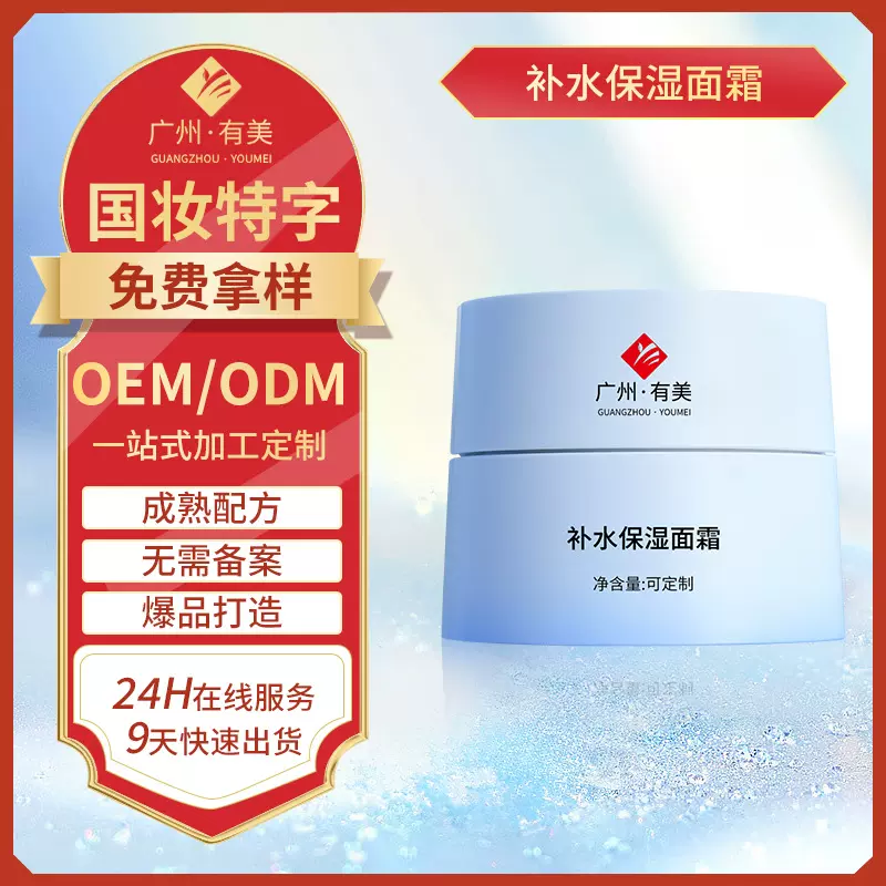 定制贴牌补水保湿面霜 清爽透气玻尿酸透明质酸面霜加工工厂oem
