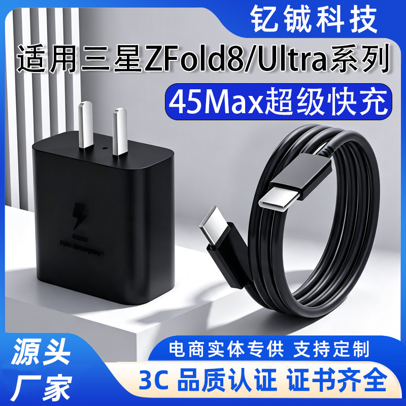 Compatible with Samsung 45W charger, ZFold8 phone plug, zfold8ultra charging head, Type-C data cable