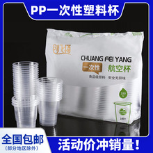 一次性杯子塑料杯100只装透明饮料杯加厚航空杯食品级饮水杯包邮