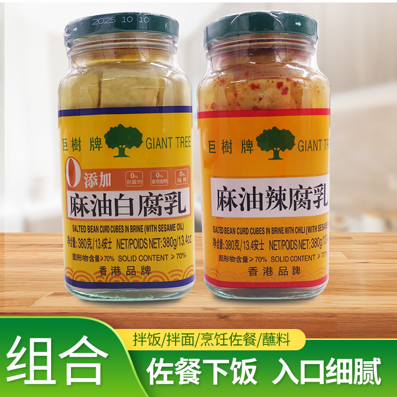 巨樹牌麻油白腐乳380g*2瓶不辣腐乳豆腐乳早餐配粥下饭菜块状腐乳