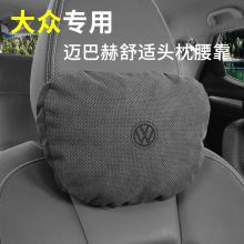 适用大众迈腾帕萨特汽车用护颈枕头枕速腾途观探岳朗逸CC途昂车载