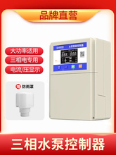 380V液位保护控制器全智能全自动水泵控制器水箱水位开关三相泵宝