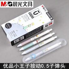 晨光优品小王子H2603按动中性笔0.5笔芯学生子弹头黑水笔签字笔