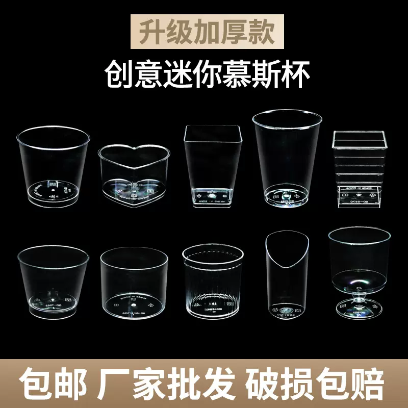 各式造型PS硬塑料透明甜品杯水晶杯航空杯冰淇淋杯子现货尺寸颜色