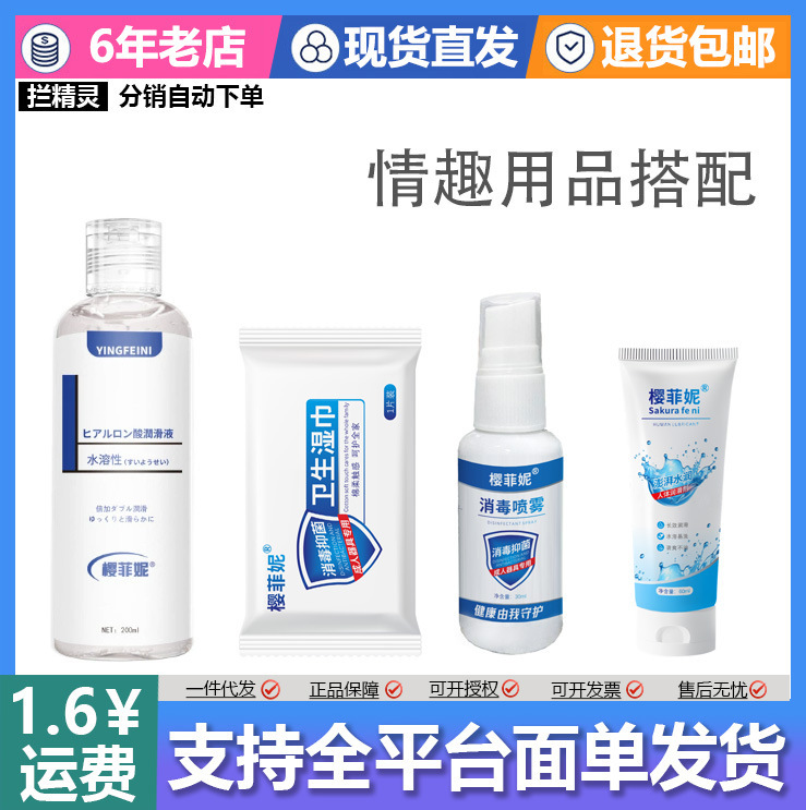 Yingfeini Lubricant Disinfection Spray Liquid Sexy Care Wet Wipes Appliance Care Vial Lubricant Adult Products