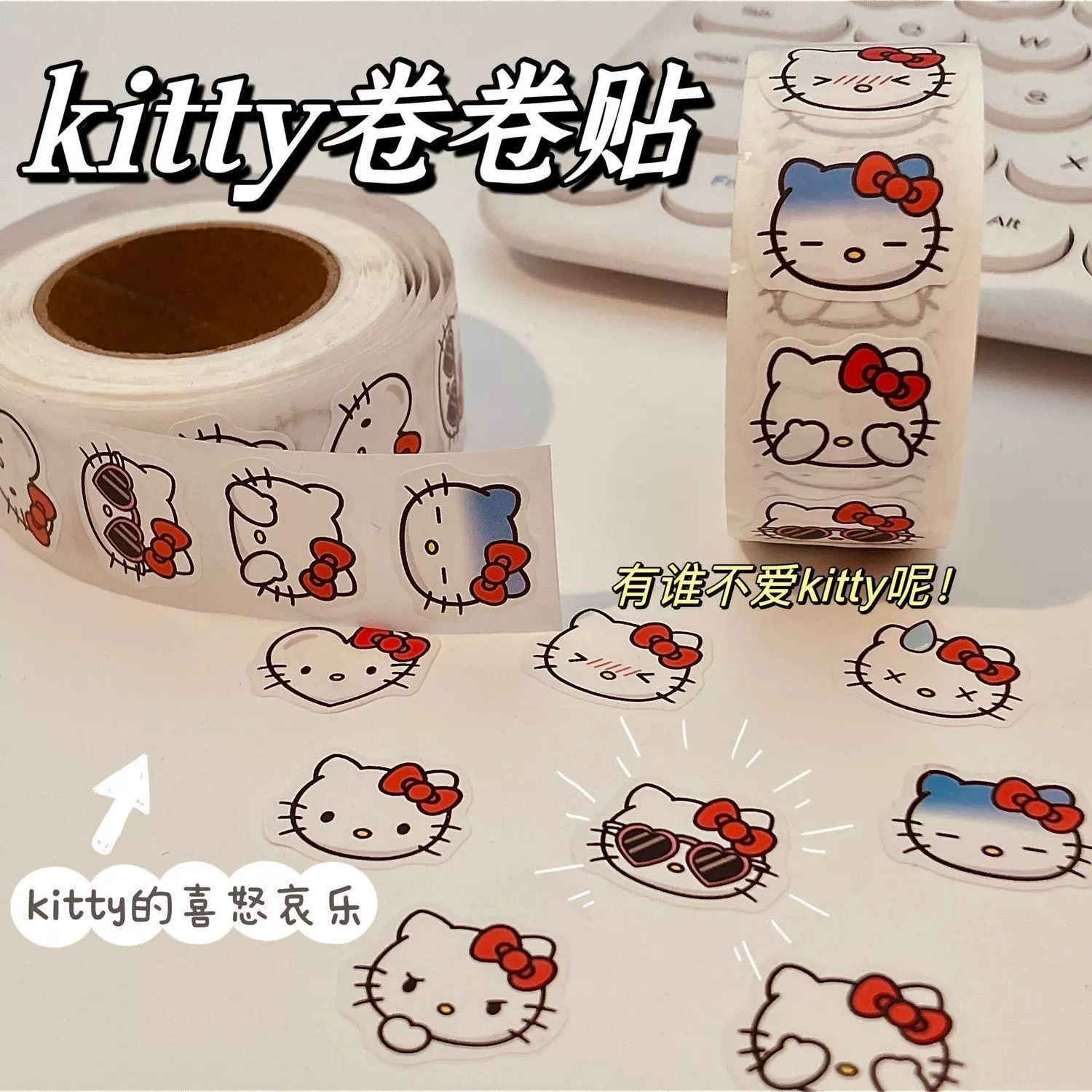 小红书同款kitty卷卷贴纸装饰手账卡通可爱贴纸封口贴diy贴纸批发