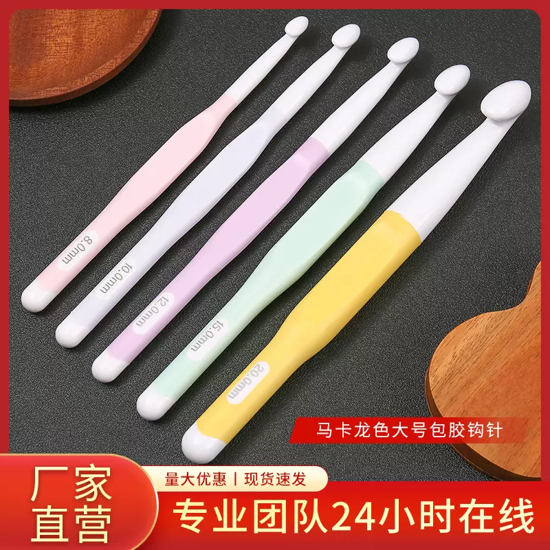 大号防滑柄钩针手工diy毛线钩织勾针套装双色包胶钩针加粗款勾针