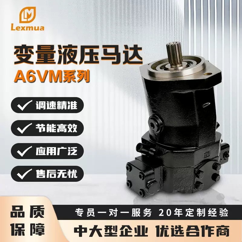 液压马达 Rexroth力士乐柱塞马达A6VM轴向柱塞马达变量行走马达