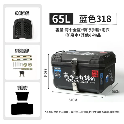 Motorcycle trunk motorcycle trunk, electric vehicle - 65lblue-318quick-release-base-platesoft-backrest