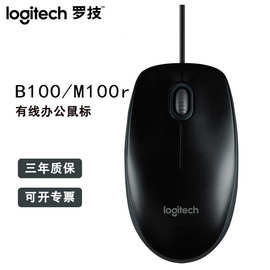 Logitech罗技B100/M100R有线鼠标 台机笔记本USB黑白色 原装批发