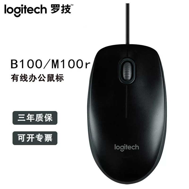 Logitech Logitech B100/M100R Wired Mouse Notebook USB Black and White Original Wholesale