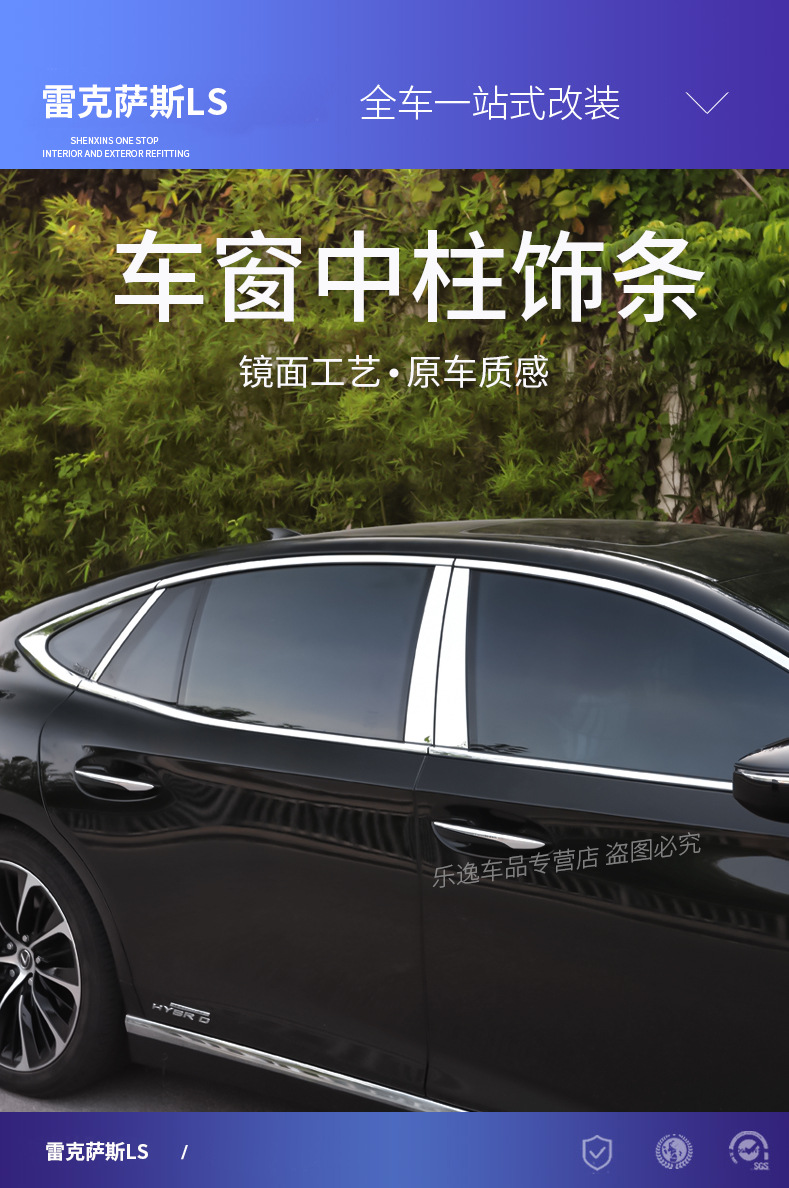 Suitable for 2018-2026 Lexus LS500h models; stainless steel trim for the center pillar and window trim; specifically designed for modification