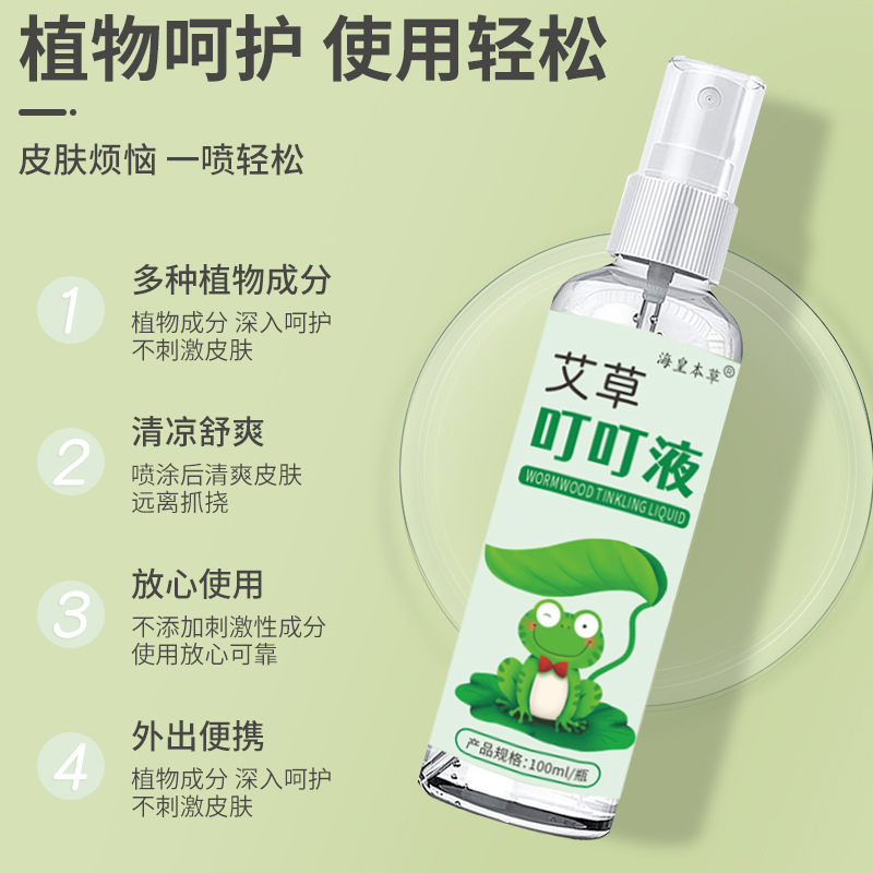 Neptune Materia Medica Mugwort Bites Liquid, Mugwort Flower Dew, Summer Anti-Bites Portable Bites Spray Manufacturer Wholesale