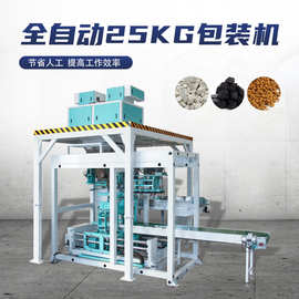 全自动25KG给袋下料缝包定量称重包装机编织袋布袋打包机