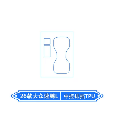 for 26 Models of Volkswagen: Car interior film - 26-volkswagen-sagitar-l-center-control-gear-tpu