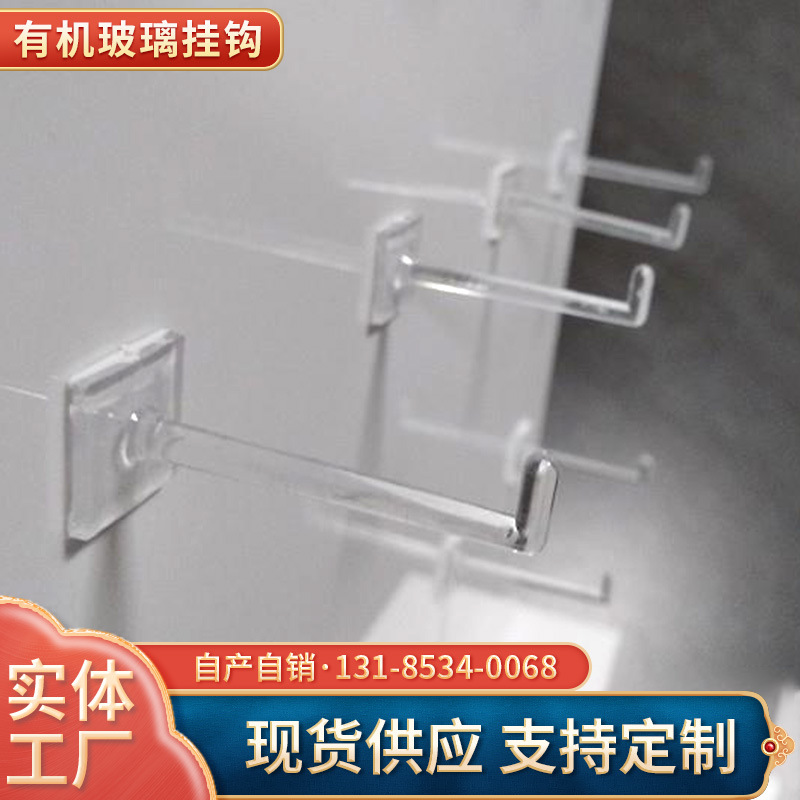 厂家供应 有机玻璃挂钩  展示挂钩脱卸式展示架挂钩 挂钩粘钩