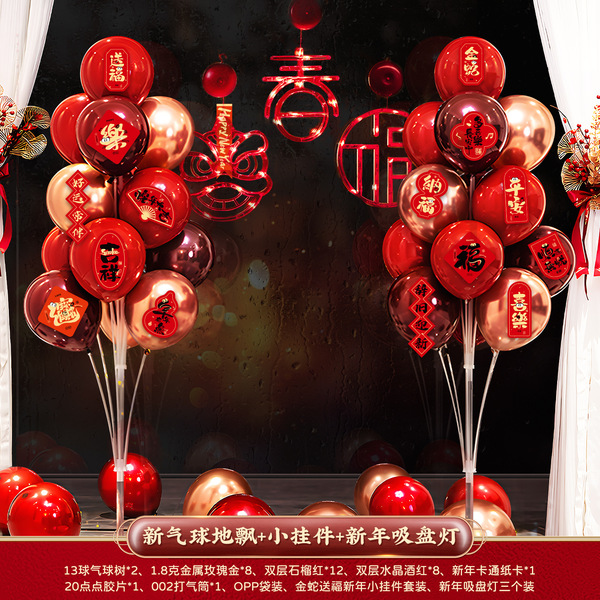 2025 New Year's Day New Year's New Year Decoration Scenario Home for…