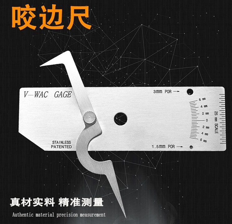 咬边深度尺焊接测量尺高度尺5