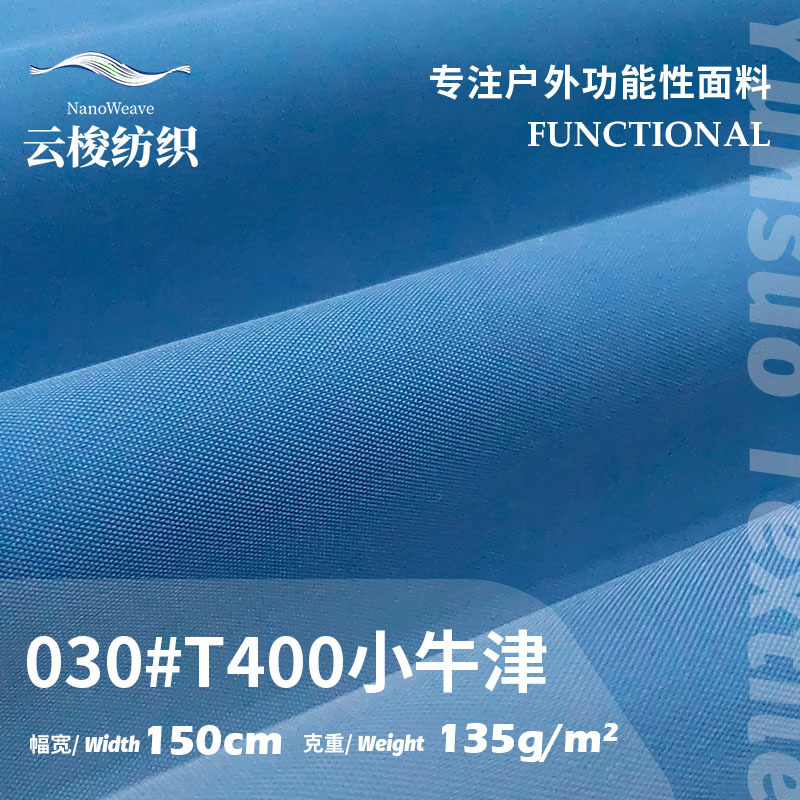 现货T400小牛津 箱包运动包风衣夹克服面料 户外运动服面料|undefined
