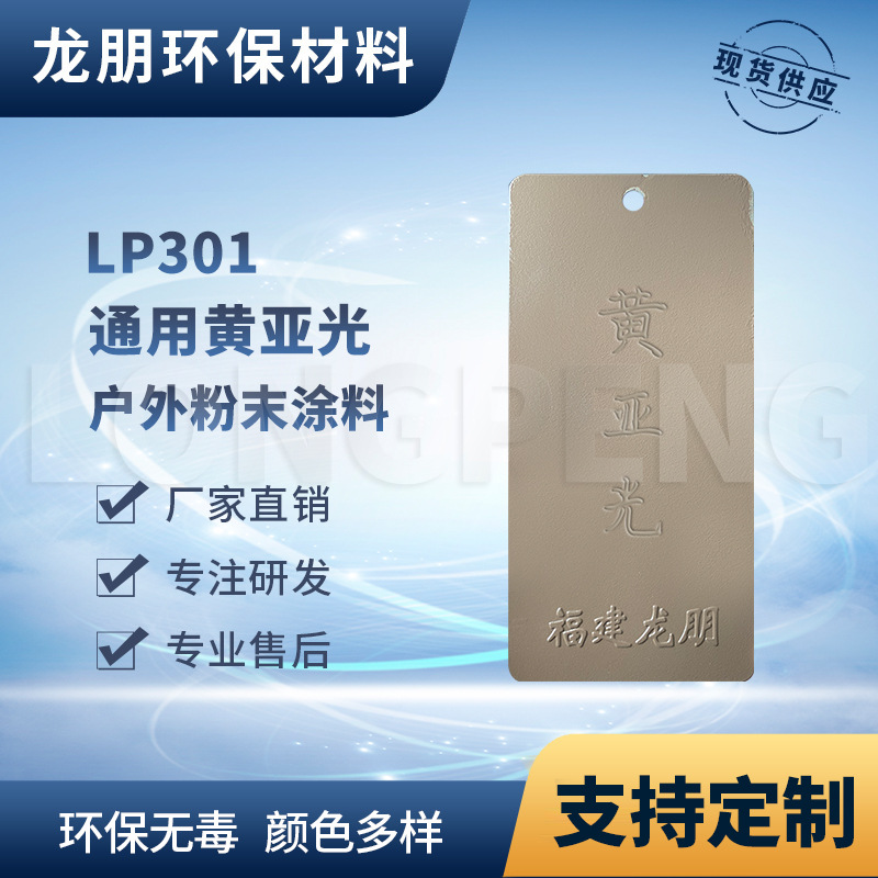 龙朋塑粉 热固性静电粉末涂料 黄亚光 环保粉末多色可选