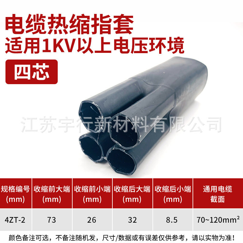 三指套4.2（70-120mm2） 1kv低压热缩电缆指套 热收缩分指首套