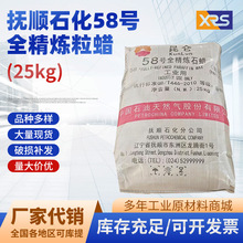 批发58号全精炼颗粒蜡抚顺石蜡昆仑牌工业用蜡烛蜡笔原料固体粒蜡