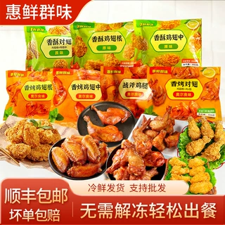 厂家定制战斧鸡腿组合超值大礼包炸鸡翅根翅中空气炸锅半成品