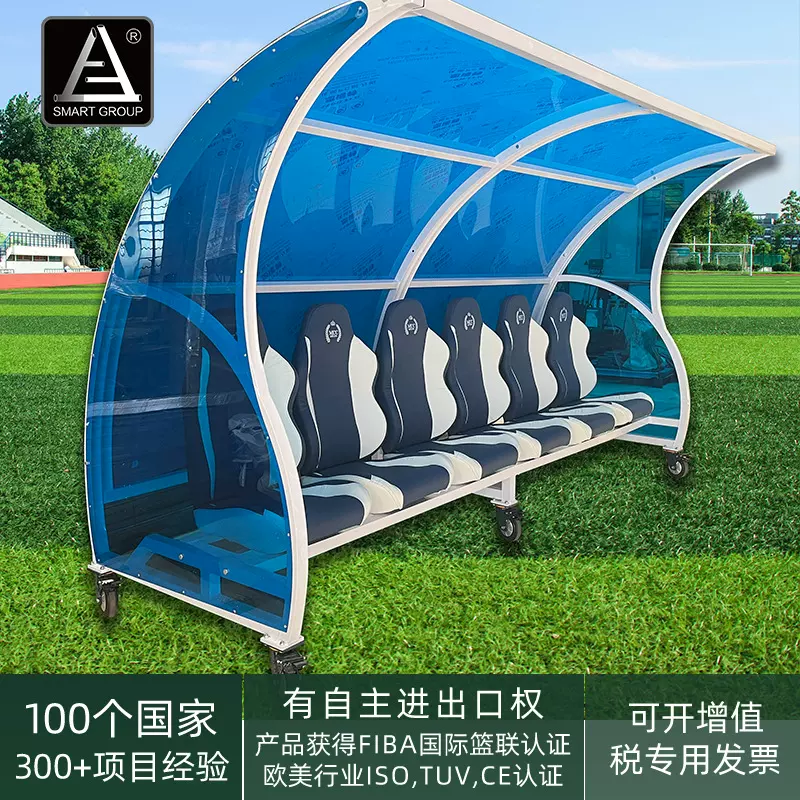 生产直销足球场球员替补席户外体育看台椅场边椅高档休息椅替补席
