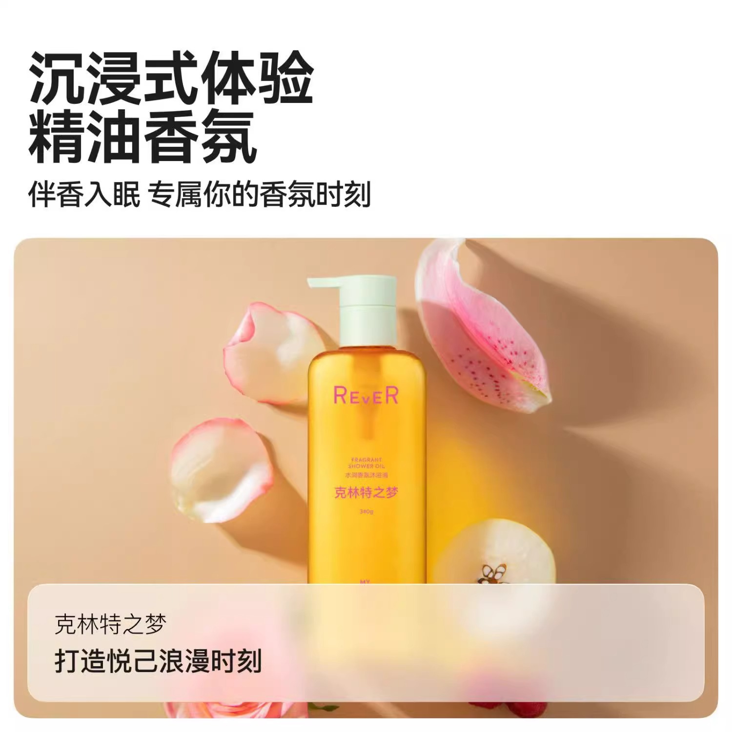 REVER LE RE 목욕 오일 목욕 젤 향수 지속적인 보습 가을과 겨울 기름 피부 재고