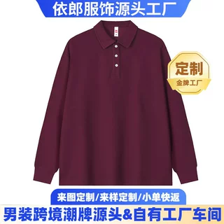 2025新款纯色265克翻领长袖polo衫男春秋宽松纯色工作服定制厂家