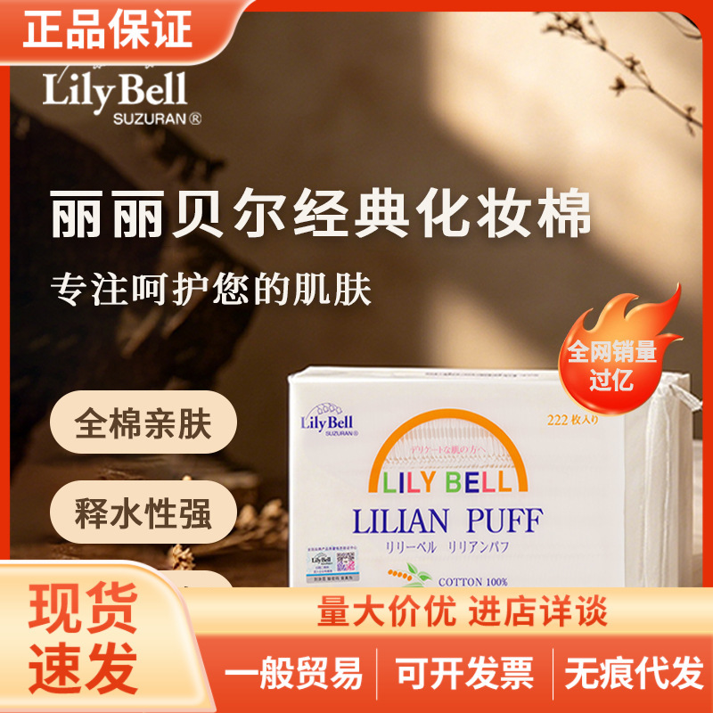 Lily Bell Lili Bell Makeup Remover Cotton Makeup Cotton Wet Application Armor Remover Lightweight Water-saving Pure Cotton 100% Cotton 222 Lily Bell Lili Bell Makeup Remover Cotton Makeup Cotton Wet Application Armor Remover Lightweight Water-saving Pure Cotton 100% Cotton 222