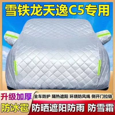 Citroen Tianyi C5 Special Car Cover Thickeneded Sun Protection, Rain Protection, Snow Protection, Heat Insulation Cover Cloth, Frost Protection and Snow Protection Car Cover (Car clothing) - citroen-c5-aircross-thickened-and-cottoned-to-prevent-hail-sun-protection-sun-protection-and-snow-protection-four-season-style