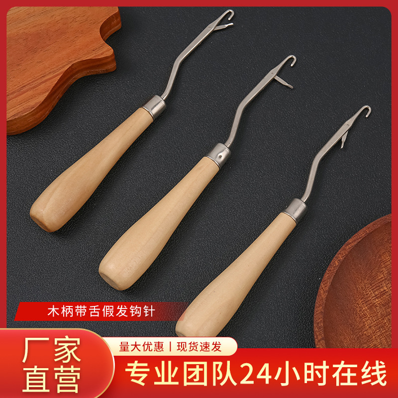Wooden Handle Tongue Crochet Hook Sweater Carpet Repair Crochet Hook Wig Accessories Hair Extension Crochet Hook Stainless Steel Tongue Crochet Hook Wooden Handle Tongue Crochet Hook Sweater Carpet Repair Crochet Hook Wig Accessories Hair Extension Crochet Hook Stainless Steel Tongue Crochet Hook