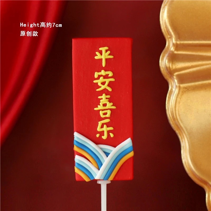 烘焙蛋糕装饰新款中式浪花花朵福字祝寿舞狮牛年插牌|undefined