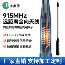 915MHz LoRa天线 高增益 3dBi/5dBi 铜管天线 跨境出口网关天线