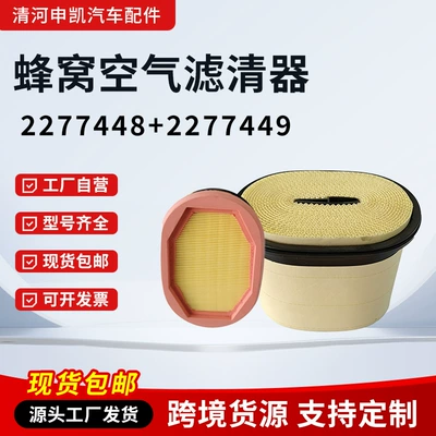 Şanava hava filtri 2277448/P608766/2277449/P785965 Caterpillar üçün