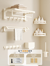 太空铝毛巾架免打孔奶油风卫生间浴巾架浴室置物架挂件厕所五件套