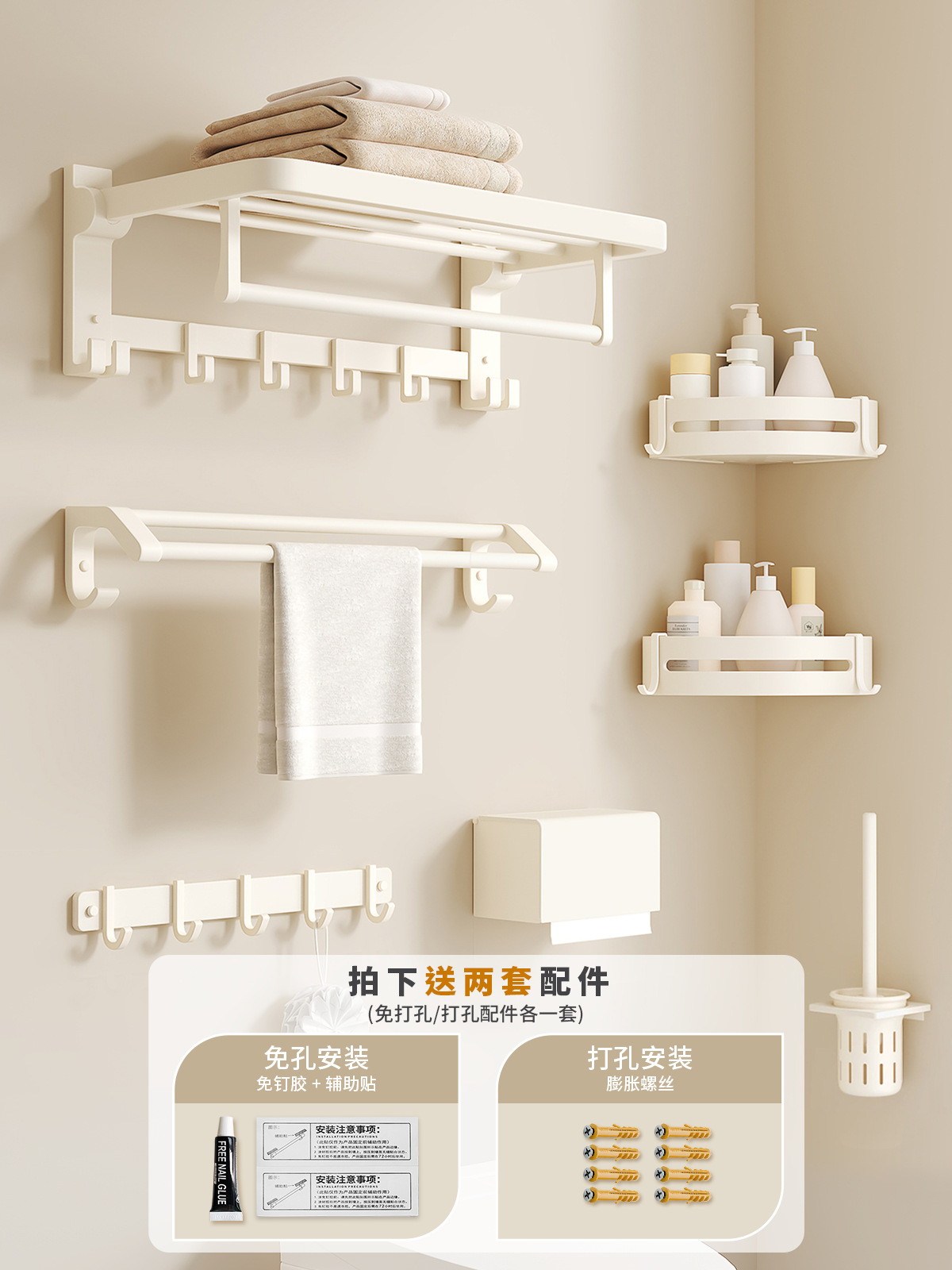 太空铝毛巾架免打孔奶油风卫生间浴巾架浴室置物架挂件厕所五件套