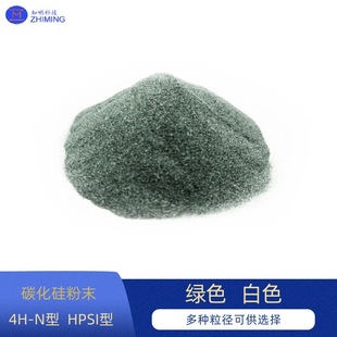 SilicoN Carbide Powder 4H-N Type HPSI Type GreeN WHite HigH Purity Semi INsulatioN 25000 MesH