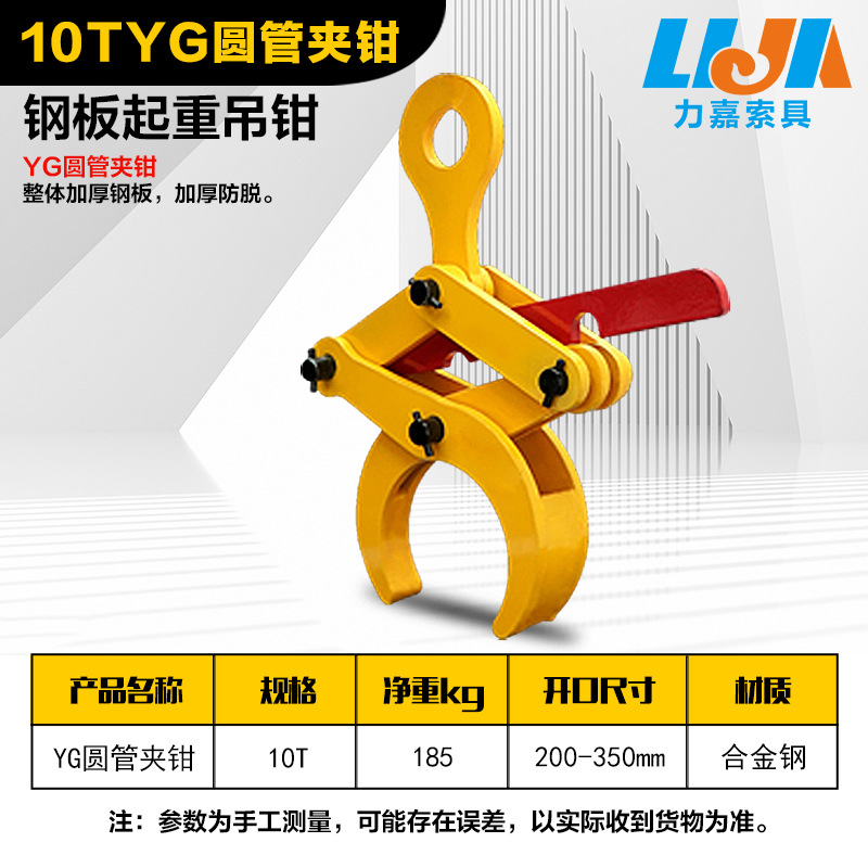 Yg round steel clamp, 10 ton capacity