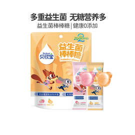 贝欧宝益生菌无糖棒棒糖儿童零食营养健康糖果84g疯狂动物联名