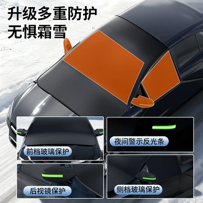 Car snow shield, and thickened sunshade front windshield