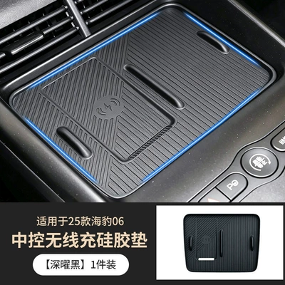 Suitable for 25/26 model Seal Anti-slip mat - deep-blackwireless-charging-silicone-pad-for-center-console-1-piece-specifically-for-the-2526-model-seal-06ev