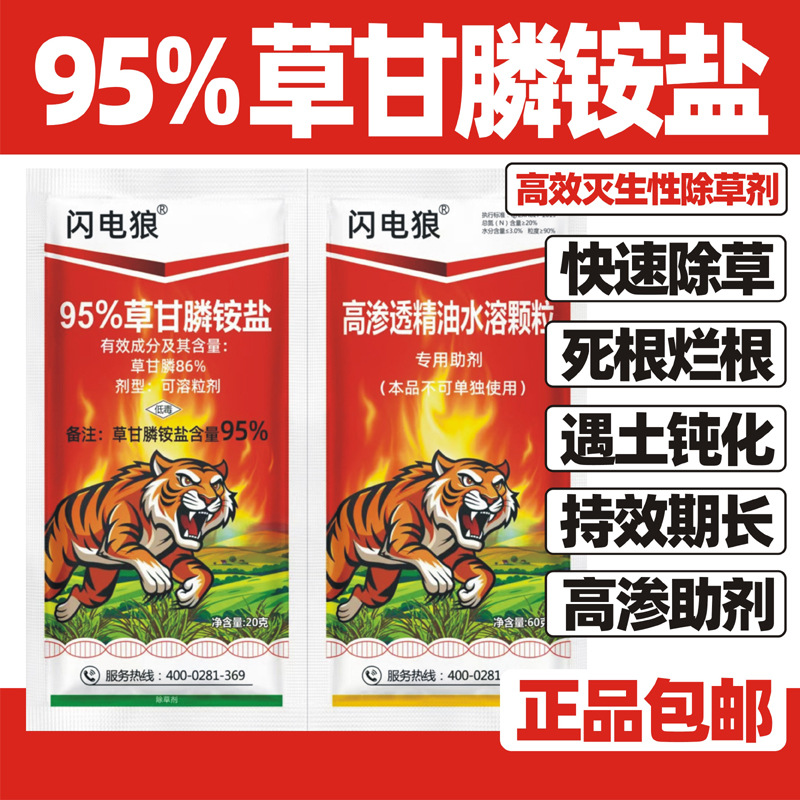 95%草甘膦铵盐除草烂根死根型除草剂袋装加助剂灭生性除草