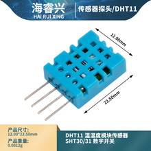 DHT11 温湿度模块传感器SHT30/31 数字开关