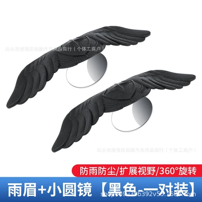 Factory direct 2-in-1 rearview mirror blind spot mirror with rain visor, TPE high-definition glass, wide-angle, rainproof, universal blind spot mirror (Large field of view rear view auxiliary mirror) - small-round-mirror-rain-visor-2-in-1-black