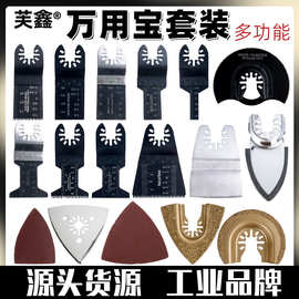 万用宝锯片套装切割木工直锯片打磨修边机多功能机多用途修边机