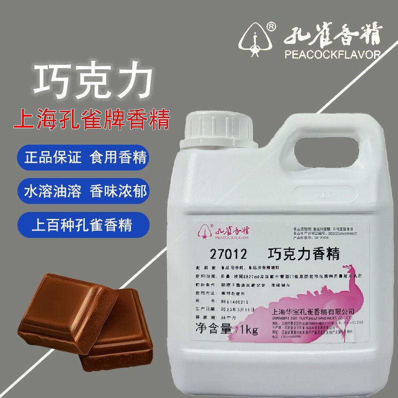 上海华宝孔雀食用香精巧克力27012糖饮料炒货水溶浓缩食品添加剂
